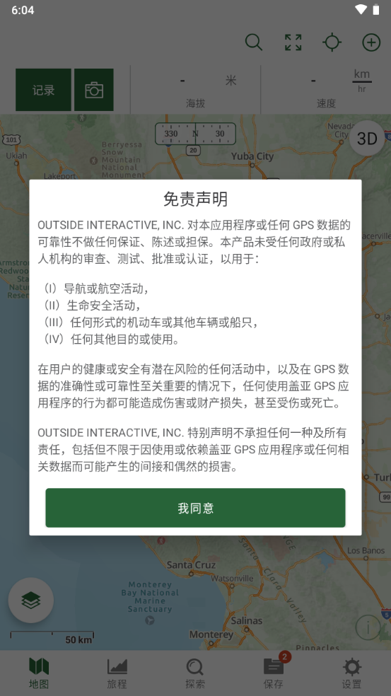 盖亚gps免费中文版截图1