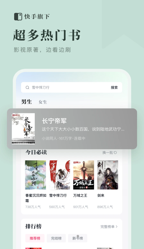 快手小说免费版