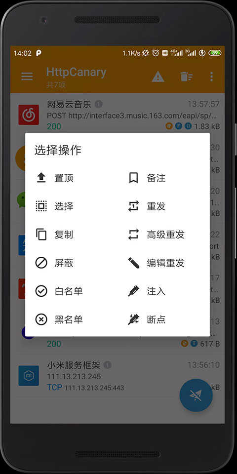 小黄鸟抓包软件最新版截图2