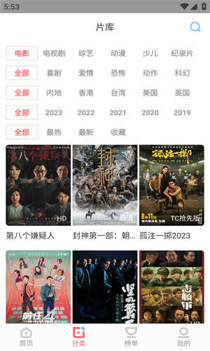 风信追剧截图2