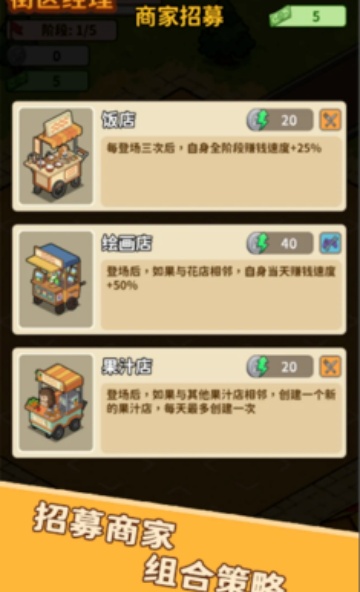 街区经理游戏截图1