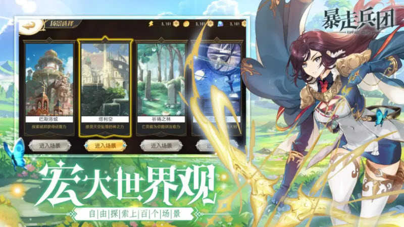 暴走兵团截图0