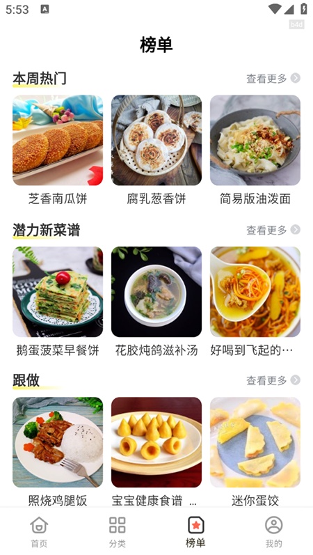 厨神驾到【04更新】截图2