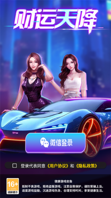 财运天降红包版截图0