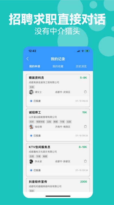 考拉直聘截图0