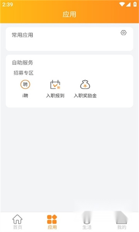富士康i好办截图3