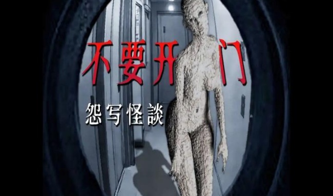 怨写怪谈恐怖游戏截图0