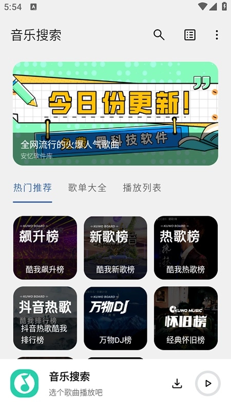 安亿音乐搜索软件截图0