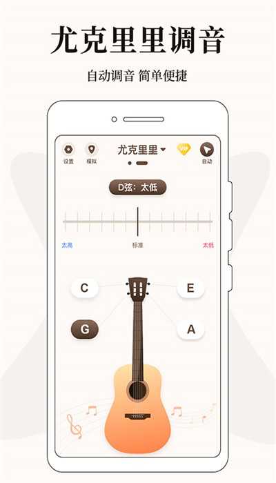 专业调音器手机版截图1