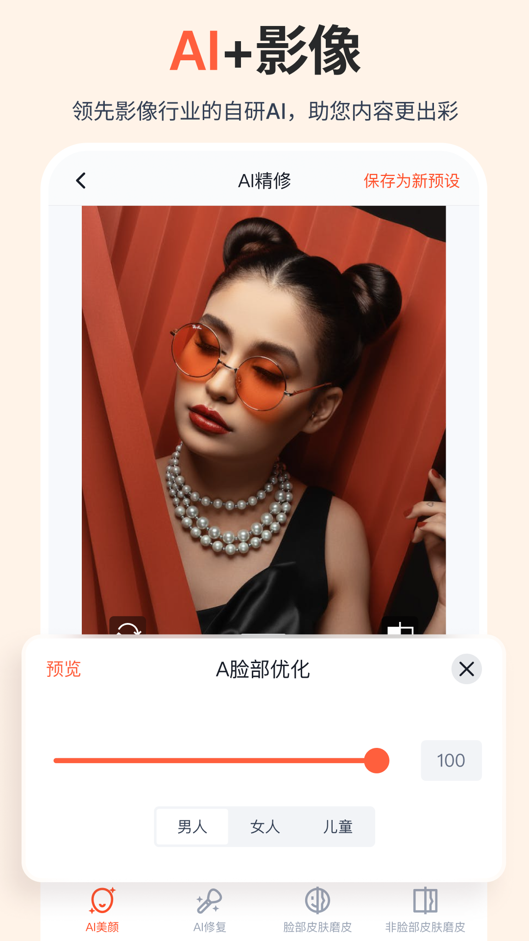 享像派安卓版截图1