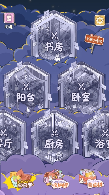 白日梦想屋游戏【05更新】