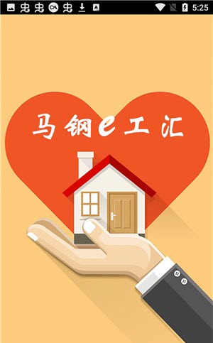 马钢e工会