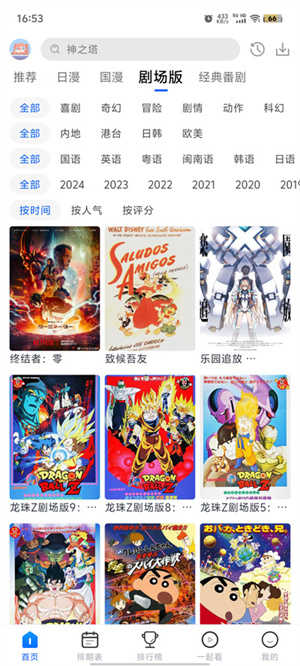 五号动漫最新版截图1