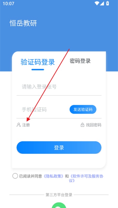 恒岳教研