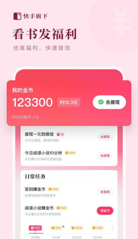 快手小说免费版截图1