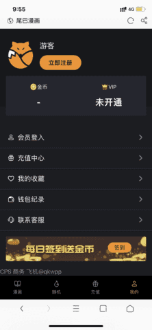 尾巴漫画免费截图1