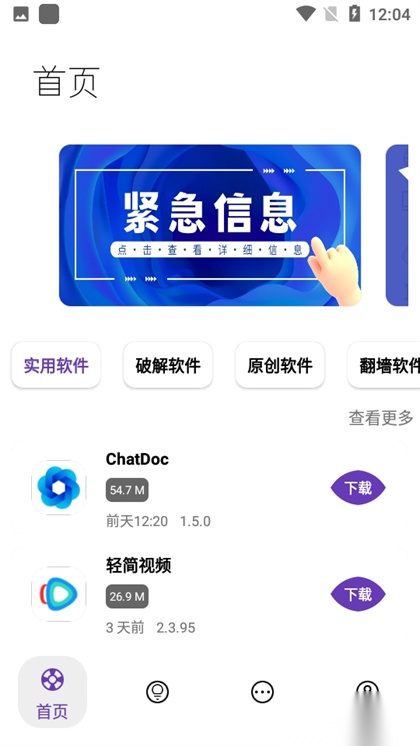 无极软件库截图3