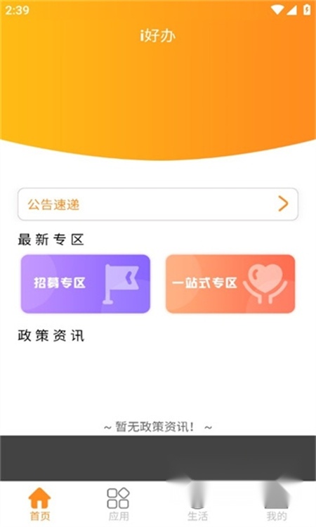 富士康i好办截图0