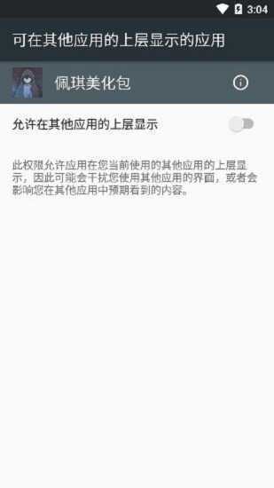佩奇美化包安卓版