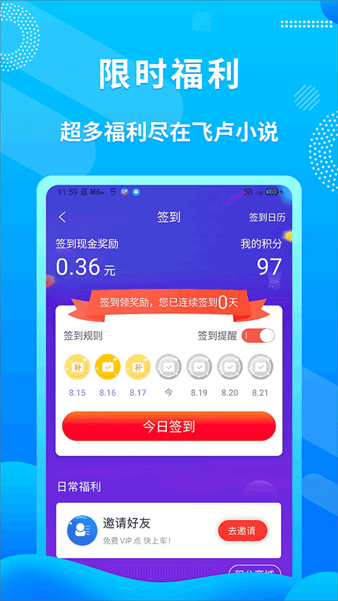 飞卢小说手机版截图1