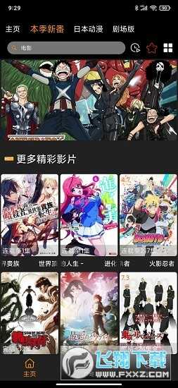 z动漫2025最新版截图1