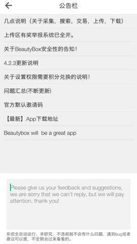 beautybox最新版截图1
