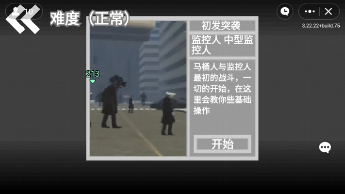 马桶人逆袭无限能量截图0
