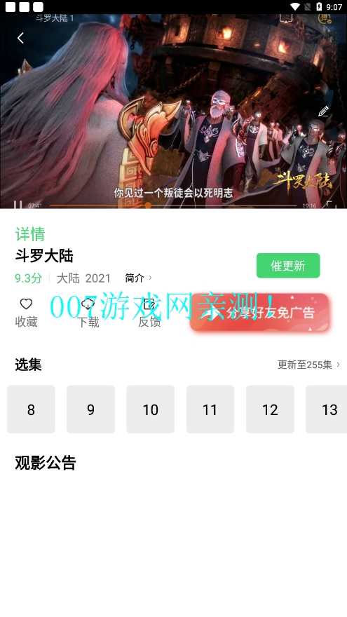 低端影视安卓版截图4