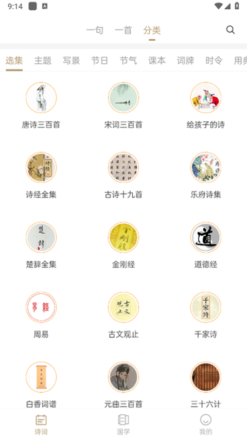 国学典藏