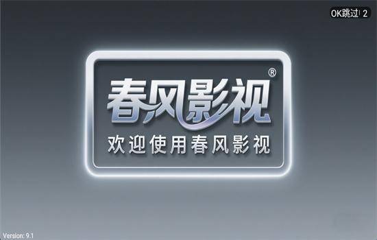 春风影视tv最新版