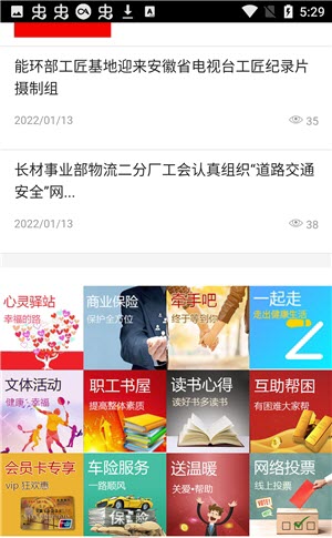 马钢e工会截图1