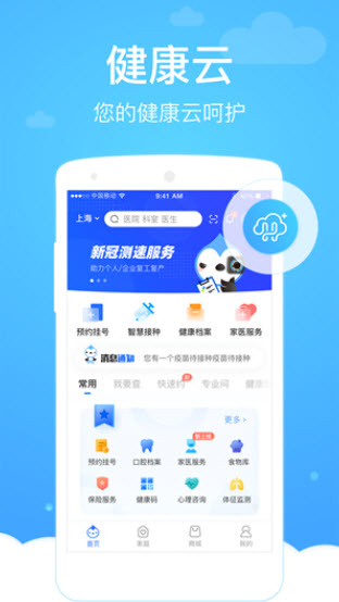 上海健康云截图0