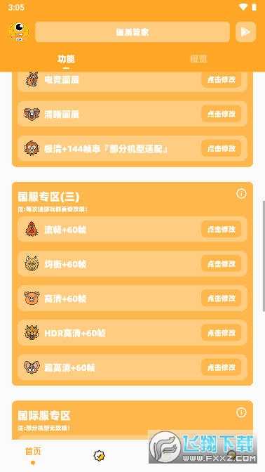 画质怪兽120帧正版截图2