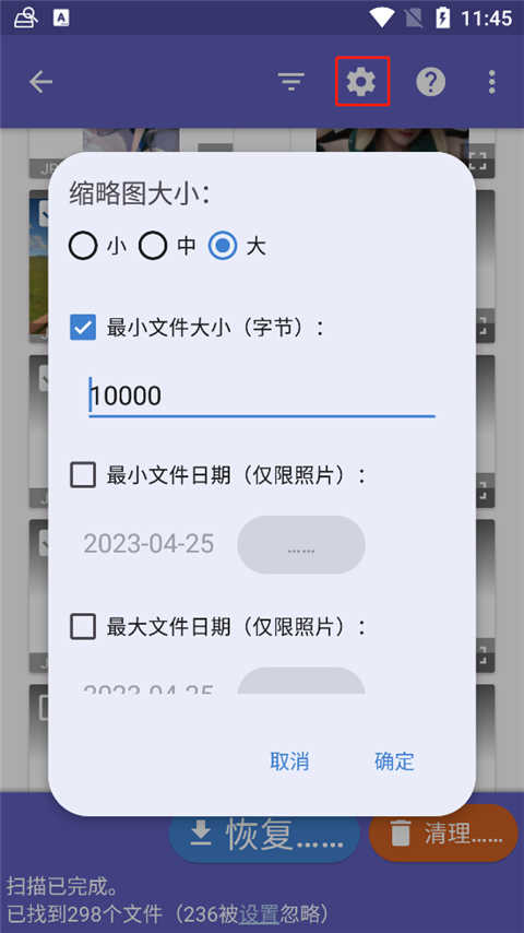 DiskDigger安卓版
