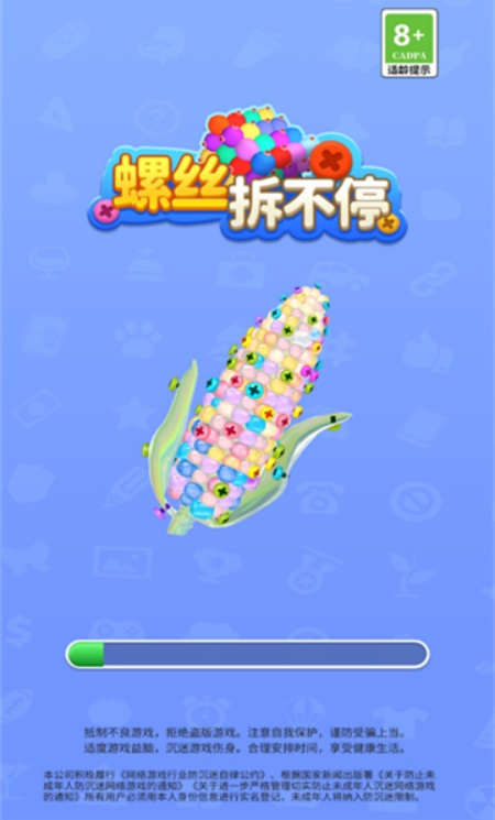 螺丝拆不停安卓版