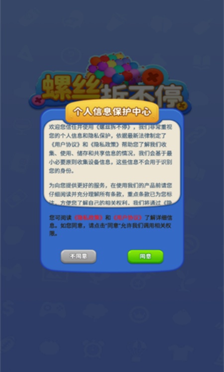 螺丝拆不停安卓版