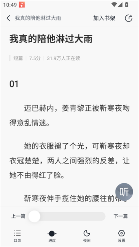 壹篇小说截图0