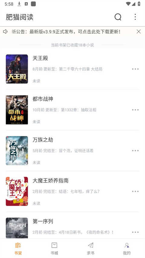 肥猫阅读小说截图1