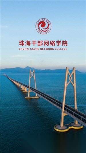 珠海干部教育培训网