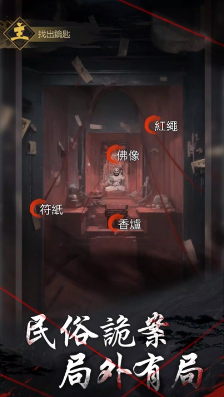 神探诡事录港服