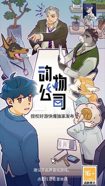 公司物语游戏