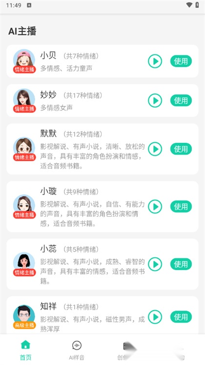 青岫配音