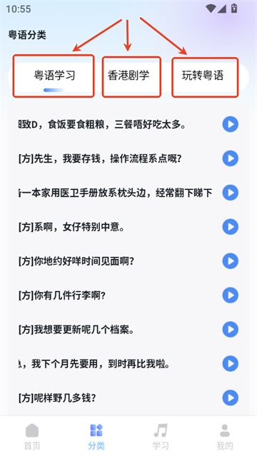 粤语帮截图1