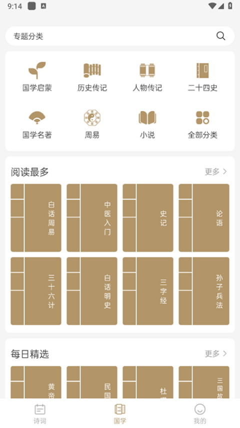 国学典藏
