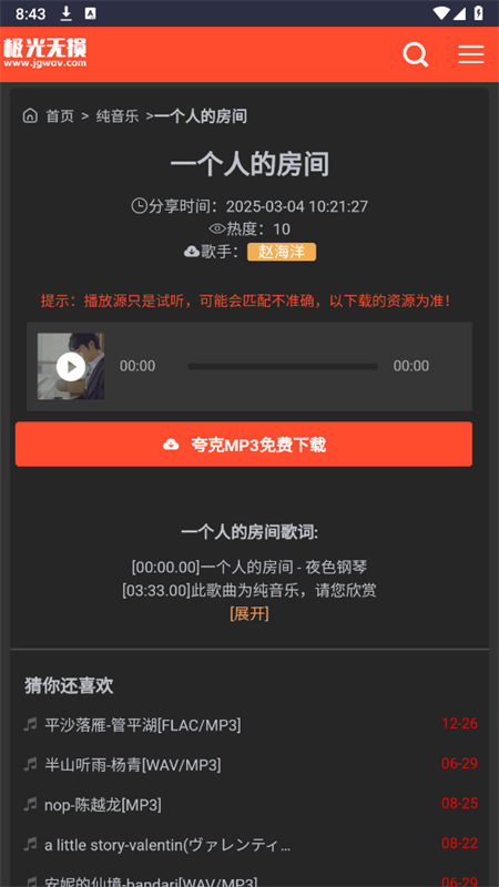 极光无损音乐
