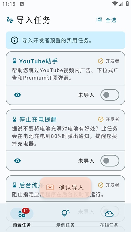 tasker自动任务