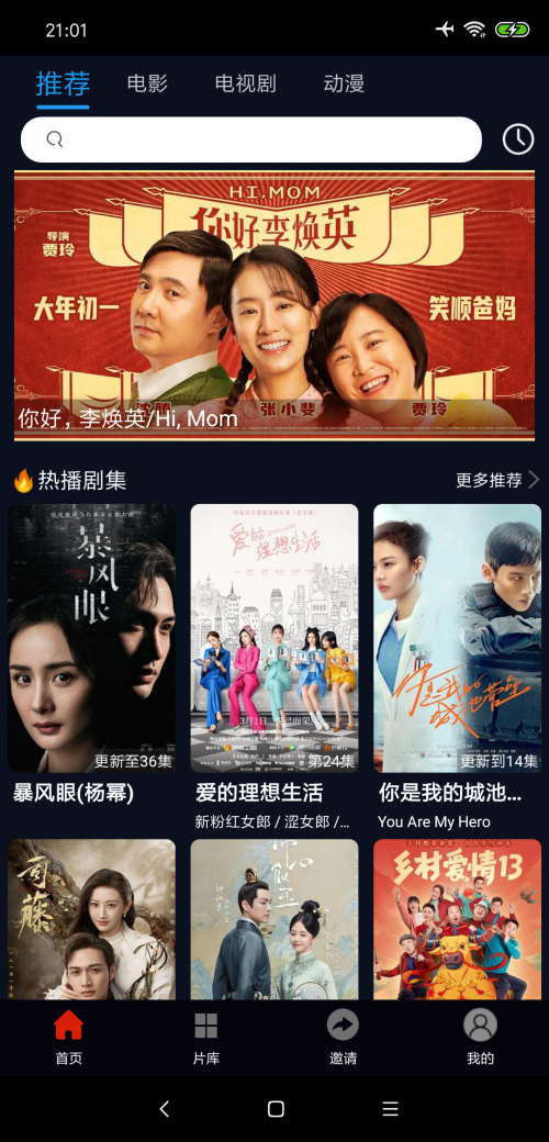麻花影视正版截图3