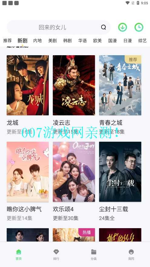 低端影视安卓版截图2