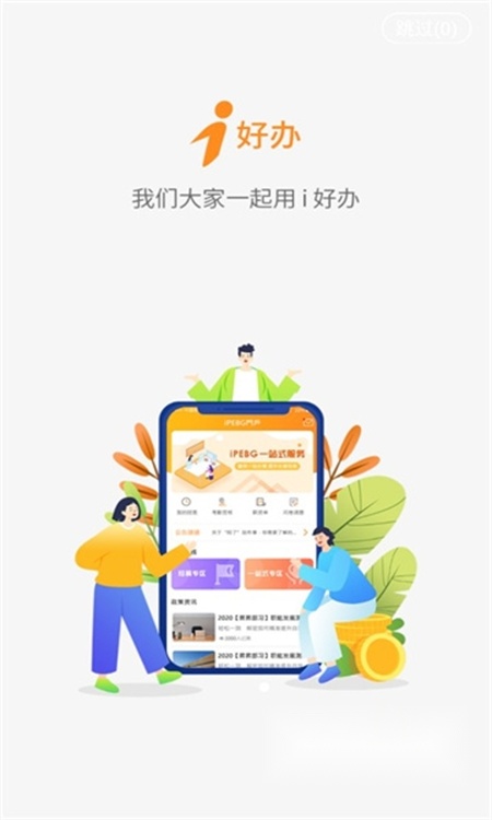 富士康i好办