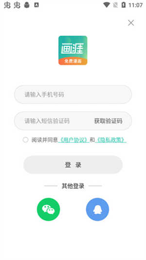 画涯免费